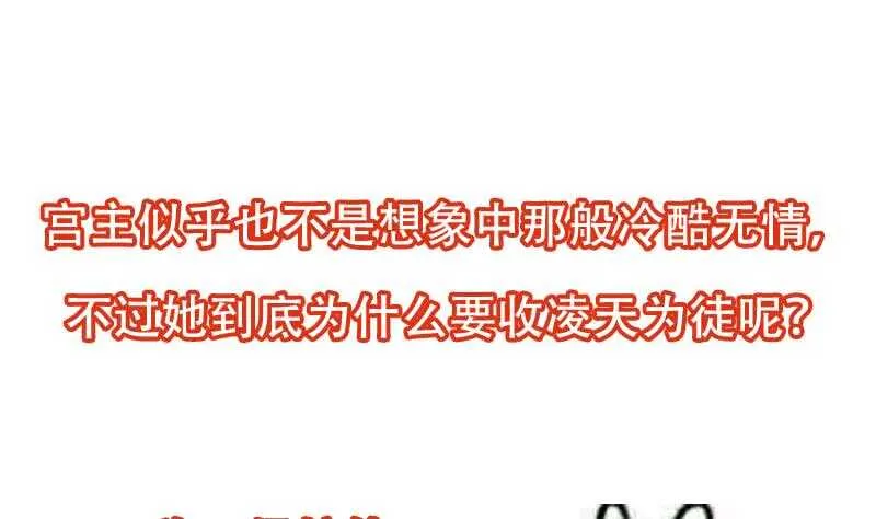 第48话 宫主师父的测试？ 第64页