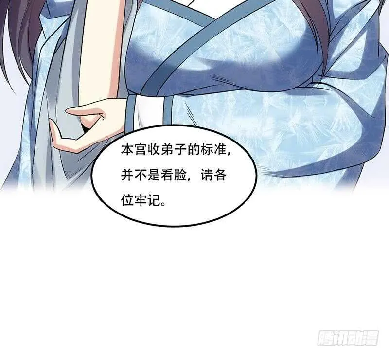 第48话 宫主师父的测试？ 第69页