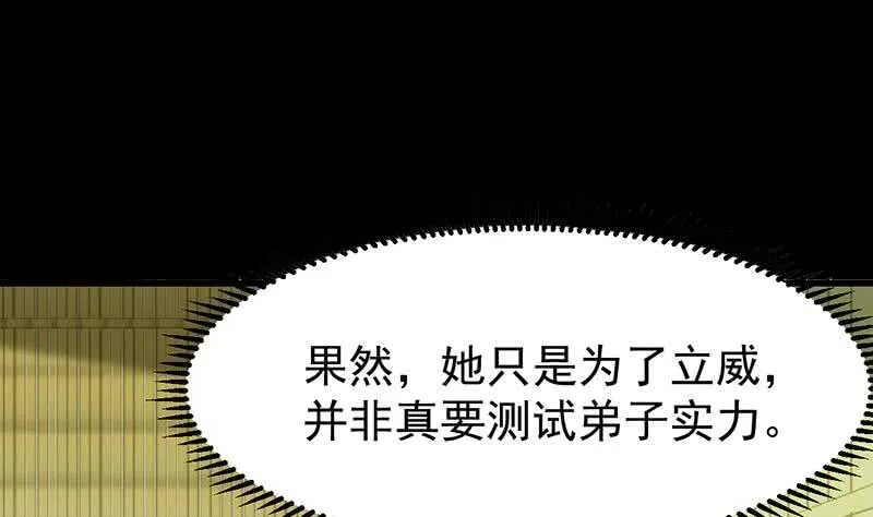 第49话 打不赢别说是我徒弟！ 第5页