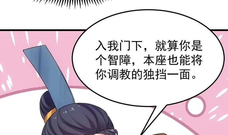 第49话 打不赢别说是我徒弟！ 第8页