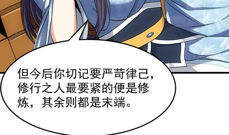 第49话 打不赢别说是我徒弟！ 第10页