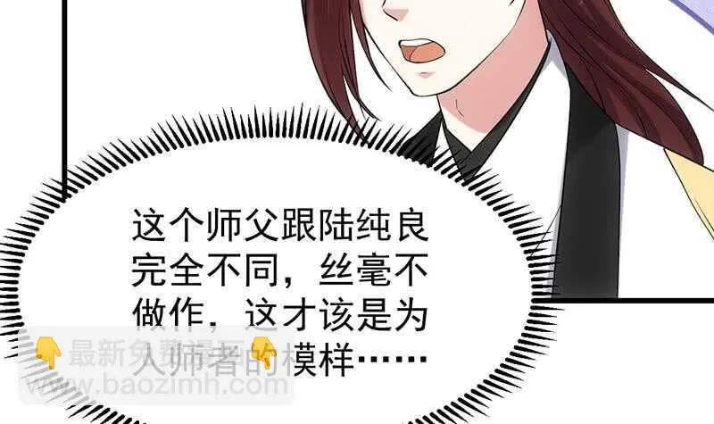 第49话 打不赢别说是我徒弟！ 第12页