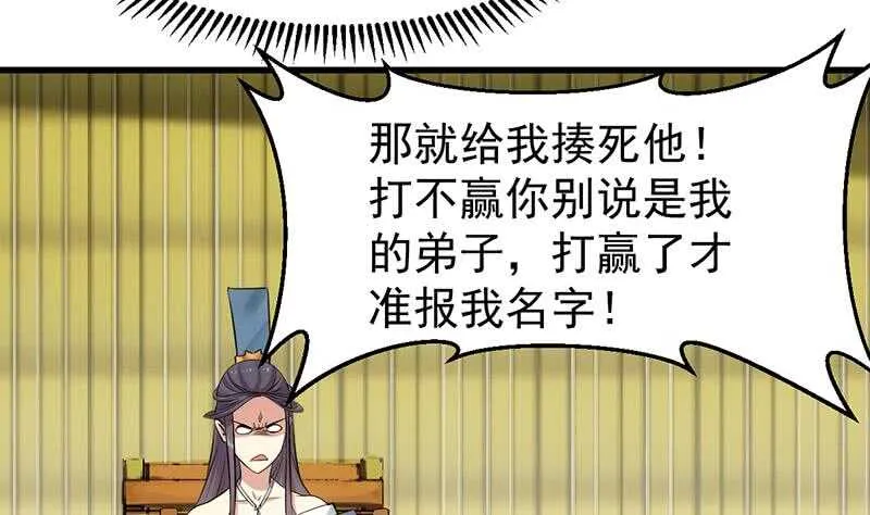 第49话 打不赢别说是我徒弟！ 第13页