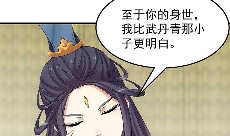 第49话 打不赢别说是我徒弟！ 第16页