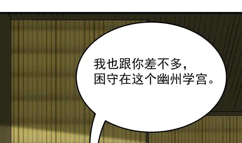 第49话 打不赢别说是我徒弟！ 第18页