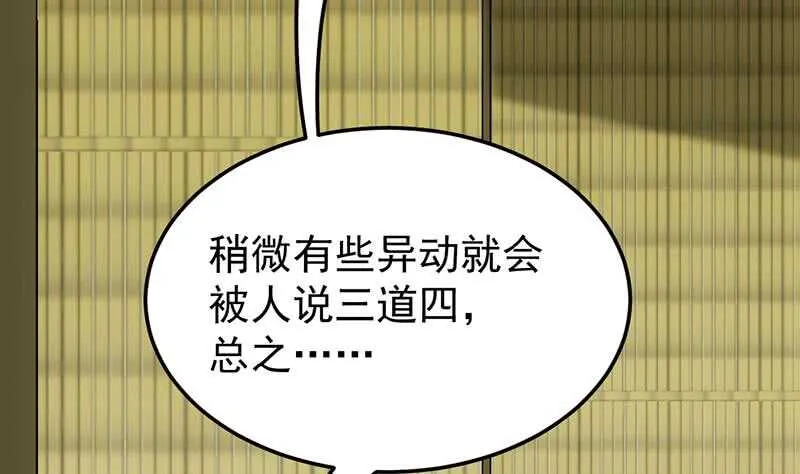 第49话 打不赢别说是我徒弟！ 第19页