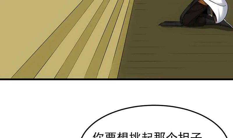 第49话 打不赢别说是我徒弟！ 第21页