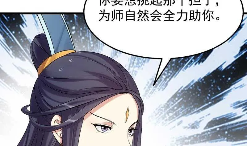 第49话 打不赢别说是我徒弟！ 第22页