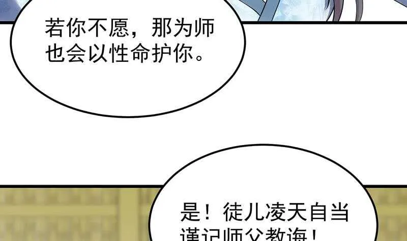 第49话 打不赢别说是我徒弟！ 第24页