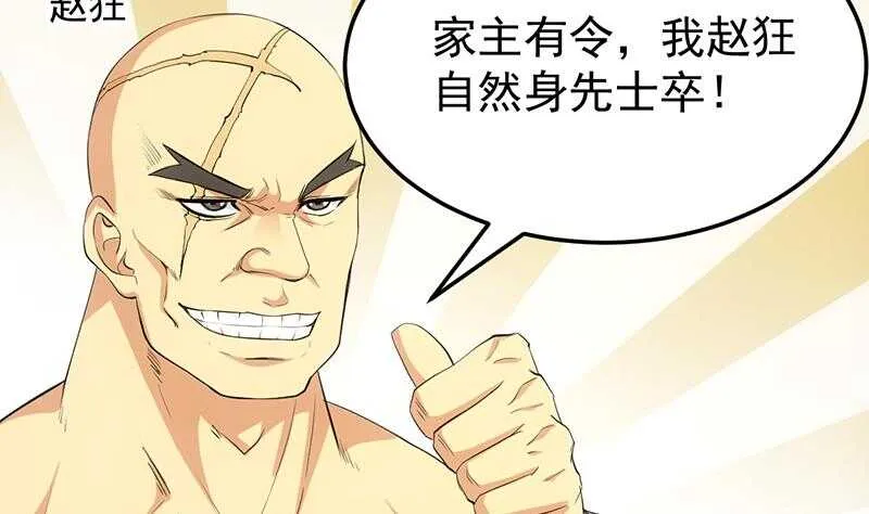第49话 打不赢别说是我徒弟！ 第32页