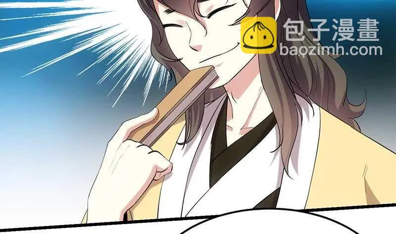 第49话 打不赢别说是我徒弟！ 第34页