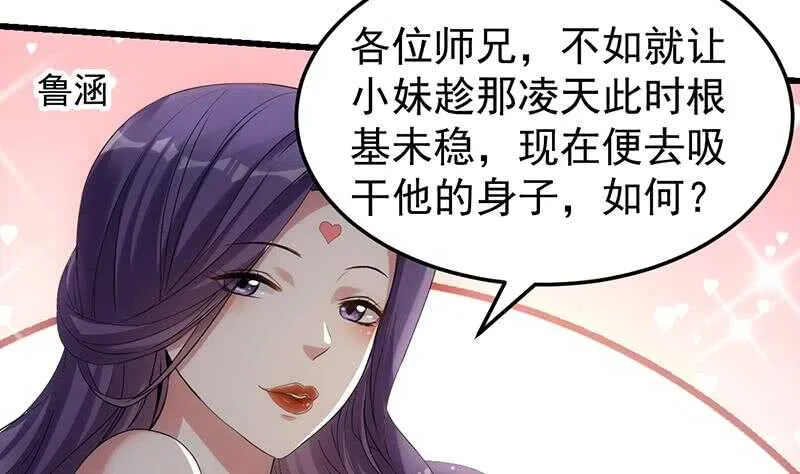 第49话 打不赢别说是我徒弟！ 第35页