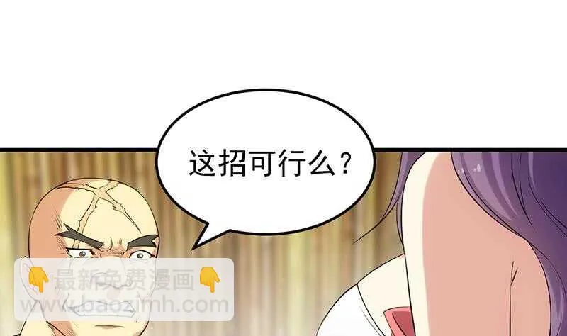 第49话 打不赢别说是我徒弟！ 第38页
