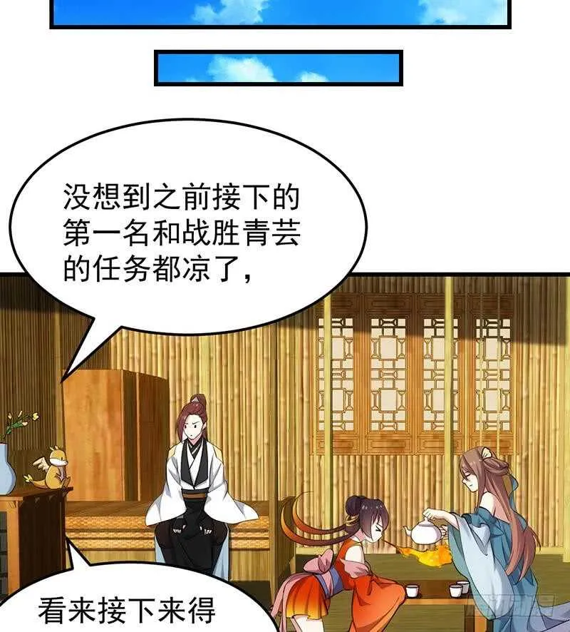 第49话 打不赢别说是我徒弟！ 第41页