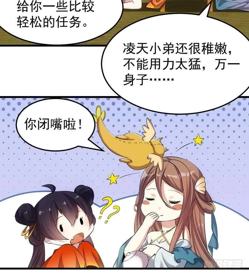 第49话 打不赢别说是我徒弟！ 第42页