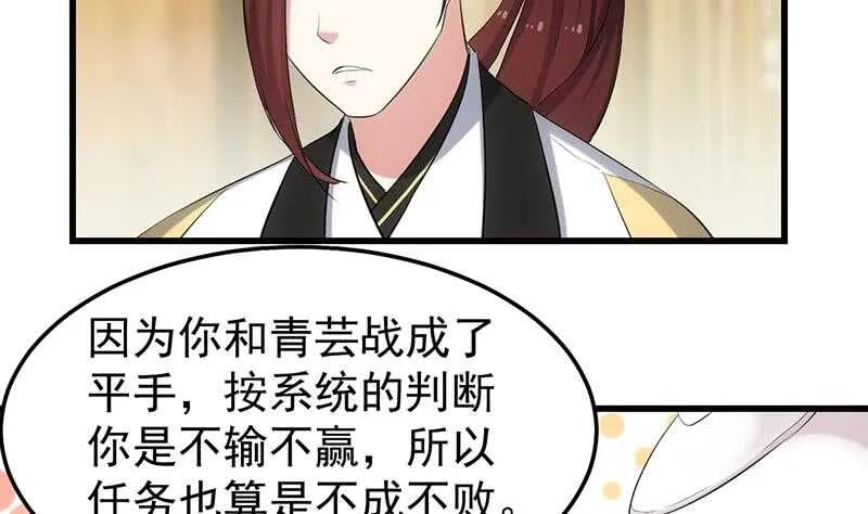 第49话 打不赢别说是我徒弟！ 第44页