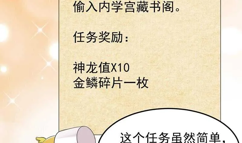 第49话 打不赢别说是我徒弟！ 第47页