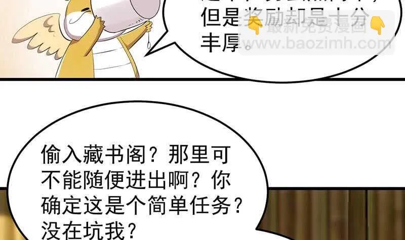第49话 打不赢别说是我徒弟！ 第48页