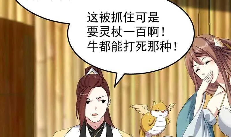 第49话 打不赢别说是我徒弟！ 第49页
