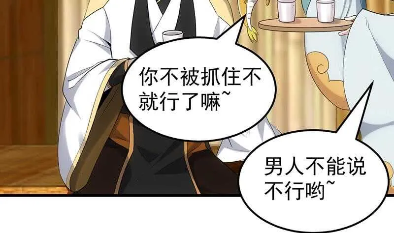 第49话 打不赢别说是我徒弟！ 第50页