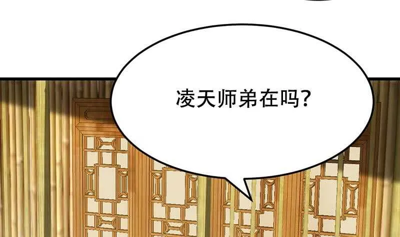 第49话 打不赢别说是我徒弟！ 第51页