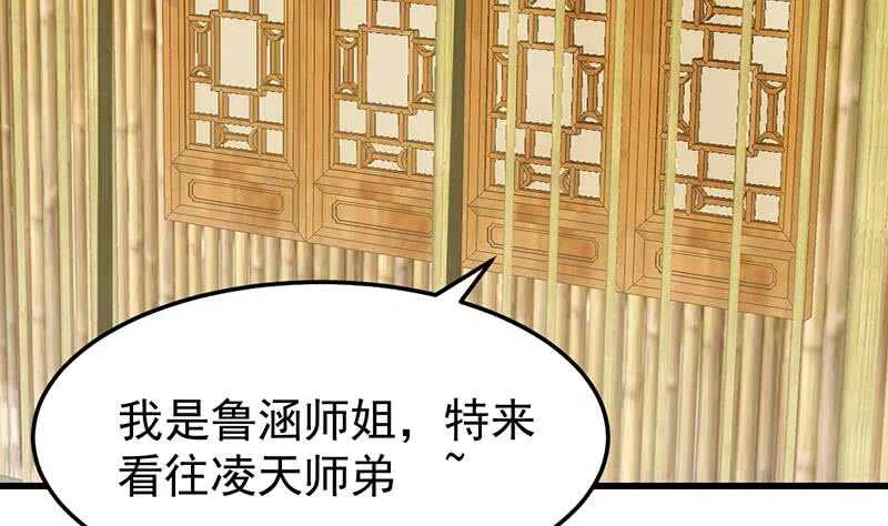 第49话 打不赢别说是我徒弟！ 第52页