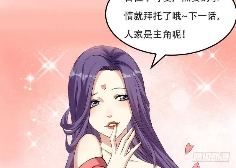第49话 打不赢别说是我徒弟！ 第59页