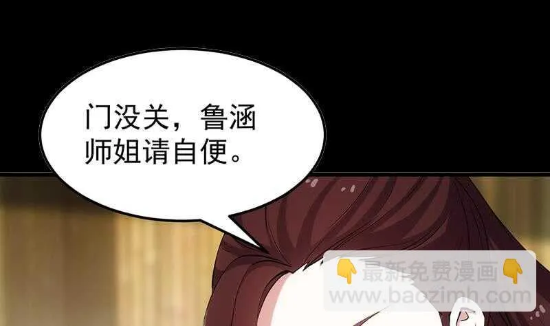 第50话 师姐深夜来访 第5页