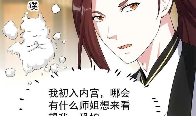 第50话 师姐深夜来访 第6页