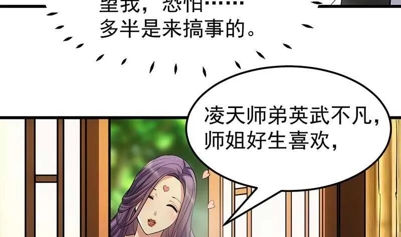 第50话 师姐深夜来访 第7页