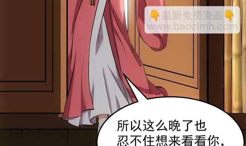 第50话 师姐深夜来访 第9页