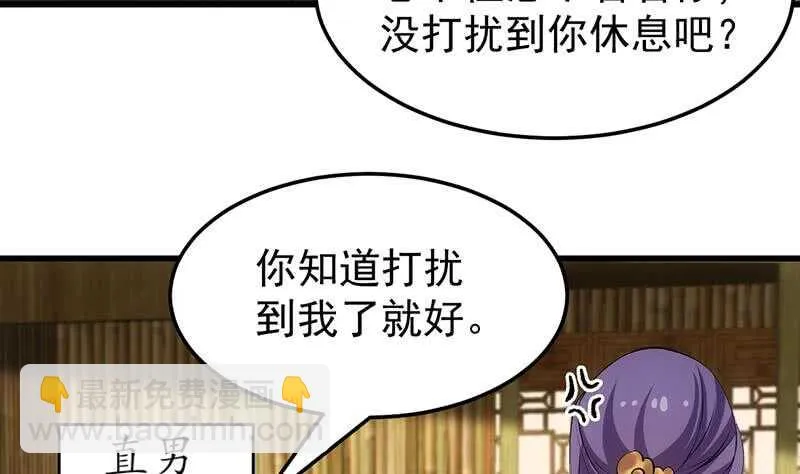 第50话 师姐深夜来访 第10页