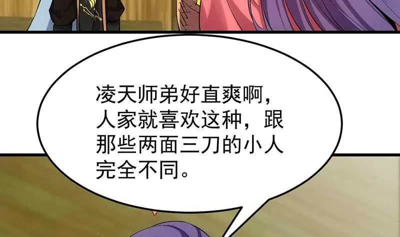 第50话 师姐深夜来访 第12页