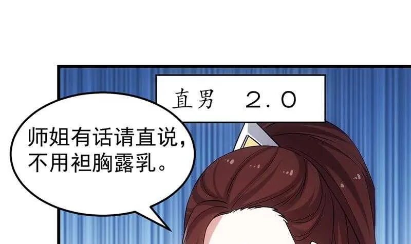 第50话 师姐深夜来访 第15页