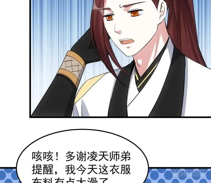 第50话 师姐深夜来访 第16页