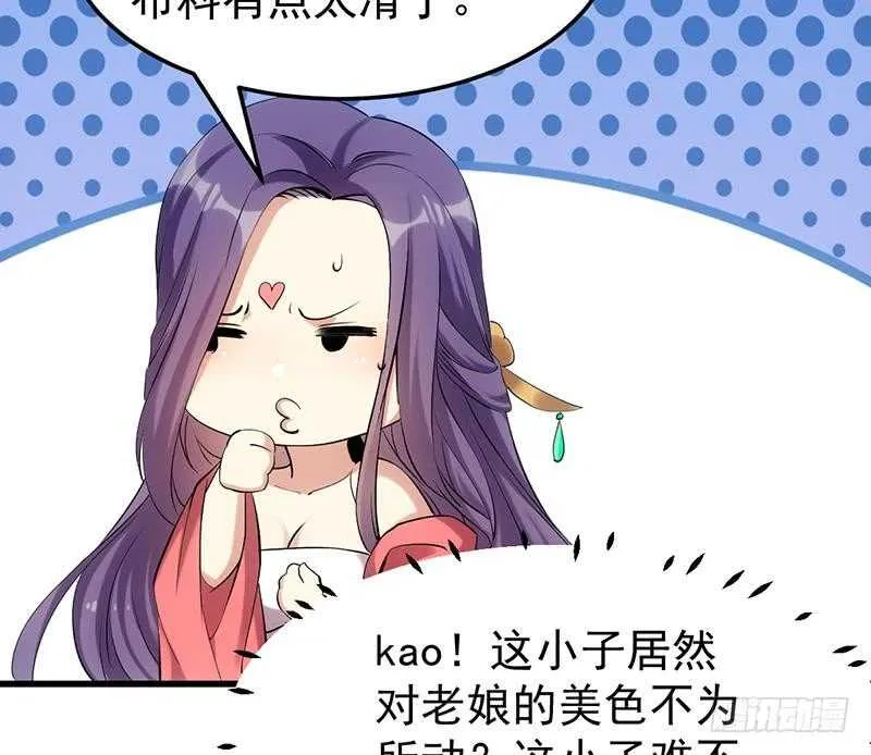 第50话 师姐深夜来访 第17页