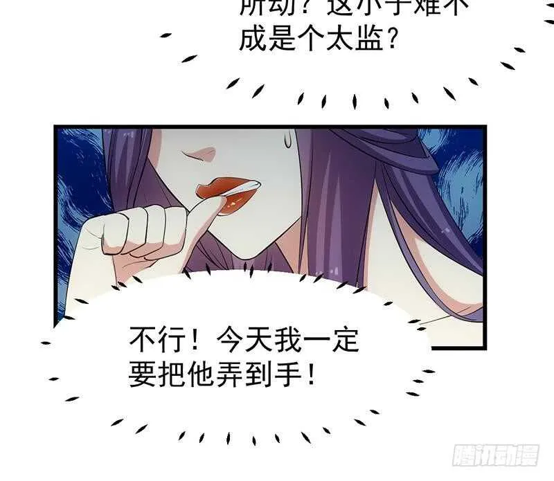 第50话 师姐深夜来访 第18页