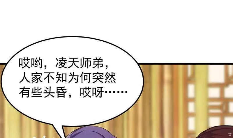 第50话 师姐深夜来访 第19页