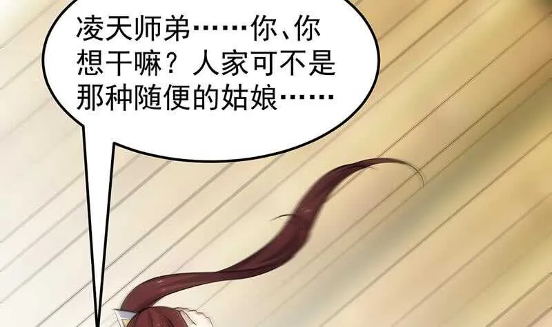 第50话 师姐深夜来访 第24页