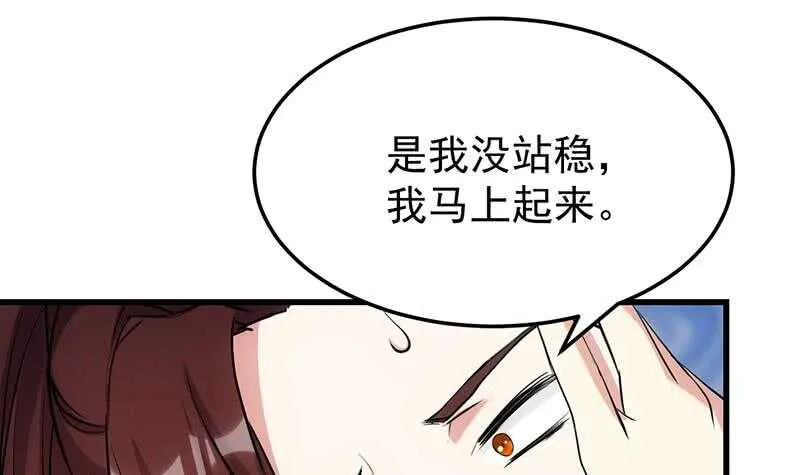 第50话 师姐深夜来访 第27页