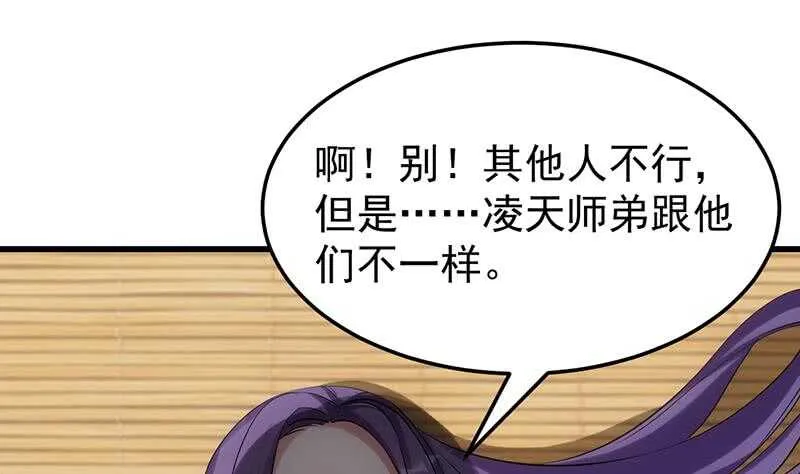 第50话 师姐深夜来访 第29页