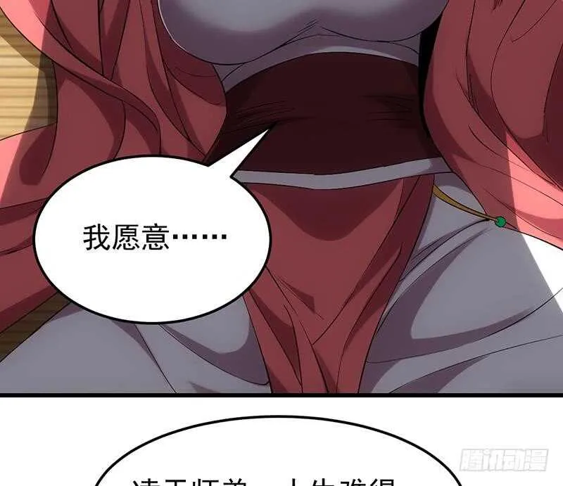 第50话 师姐深夜来访 第31页