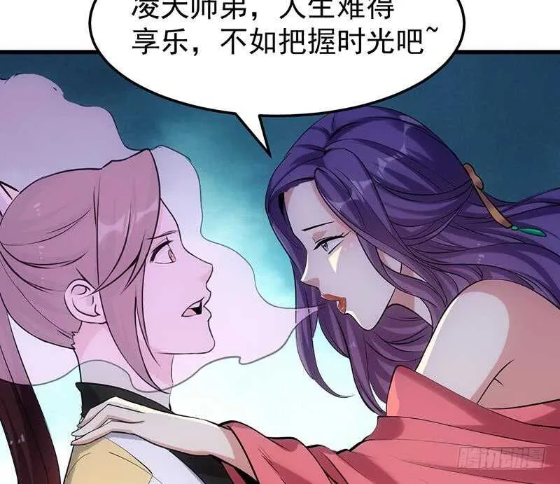第50话 师姐深夜来访 第32页