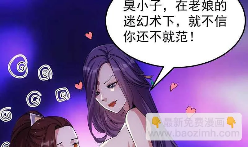 第50话 师姐深夜来访 第35页