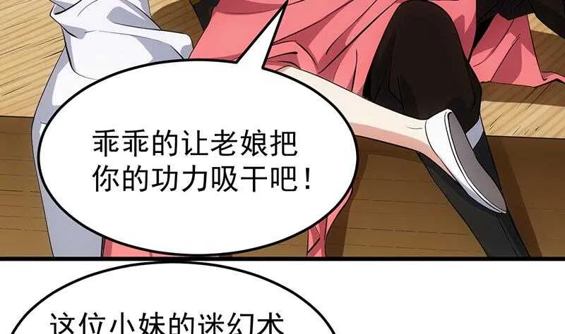 第50话 师姐深夜来访 第37页