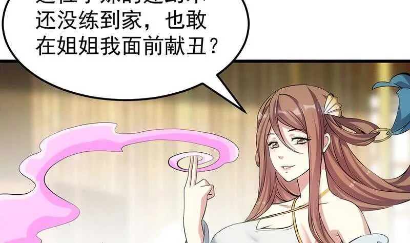 第50话 师姐深夜来访 第38页