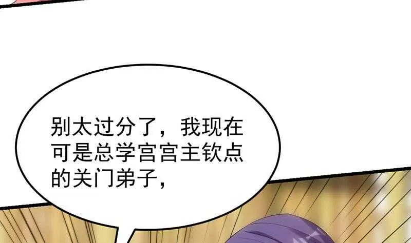 第50话 师姐深夜来访 第40页