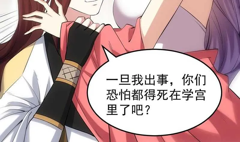 第50话 师姐深夜来访 第42页