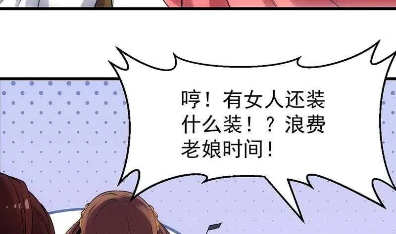 第50话 师姐深夜来访 第43页