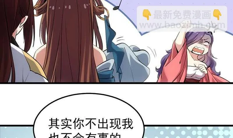 第50话 师姐深夜来访 第44页
